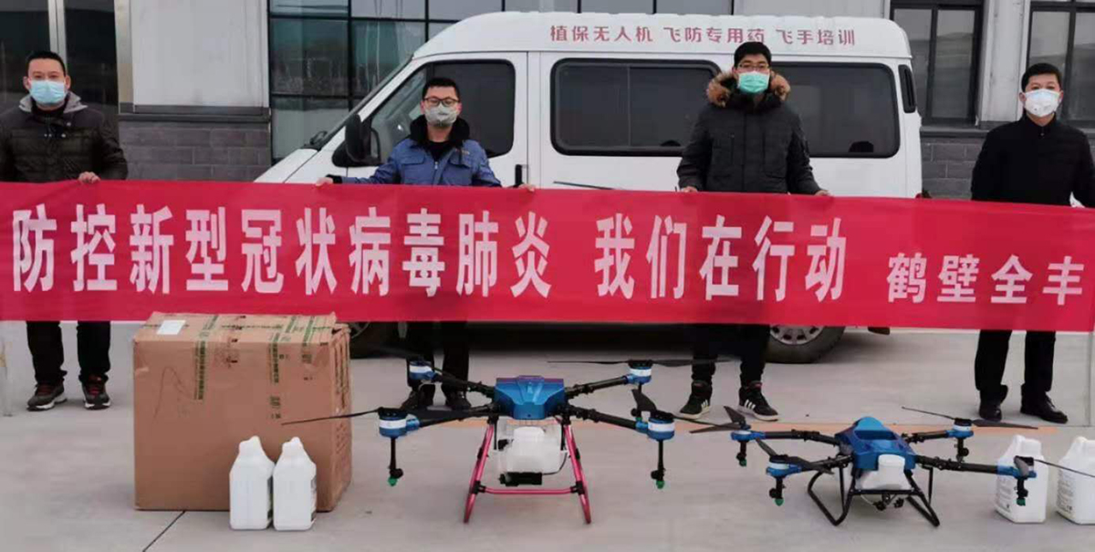 yl23411永利捐赠“无人机”助力鹤山区防疫