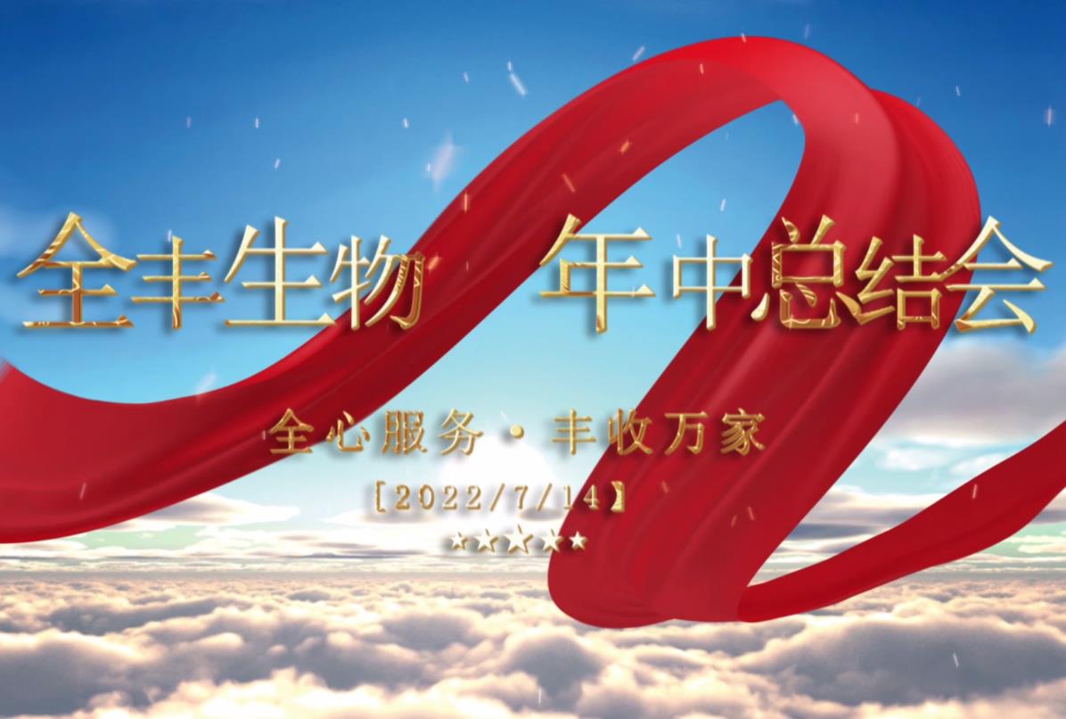 yl23411永利2022年上半年工作总结暨表彰大会顺利召开