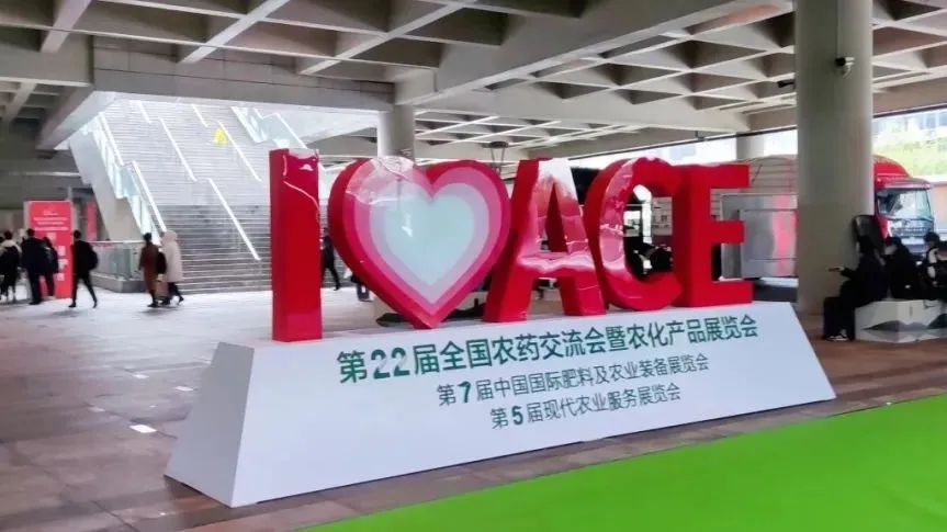 【yl23411永利】2023ACE完美落幕 全丰生物感恩前行